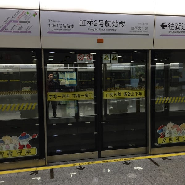 虹桥2号航站楼地铁站