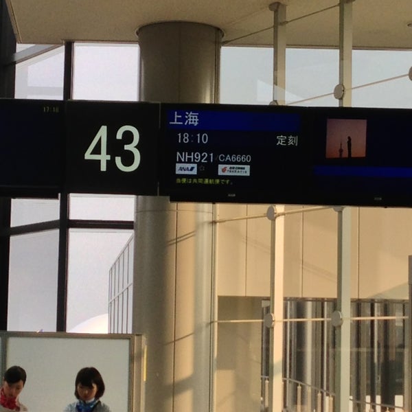 Nrt Gate 43 Terminal 1 Airport Gate In 成田市