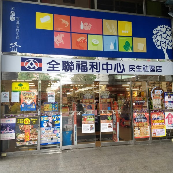 全聯福利中心 5 Tips