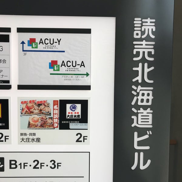 読売北海道ビル Building 読売北海道ビル Building
