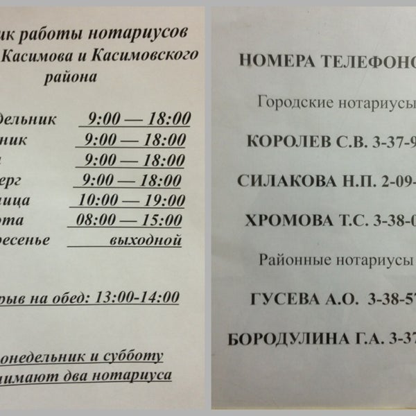 Нотариус воскресенск телефон. Режим работы нотариальной конторы. График нотариуса. Городской нотариус. Расписание нотариуса.