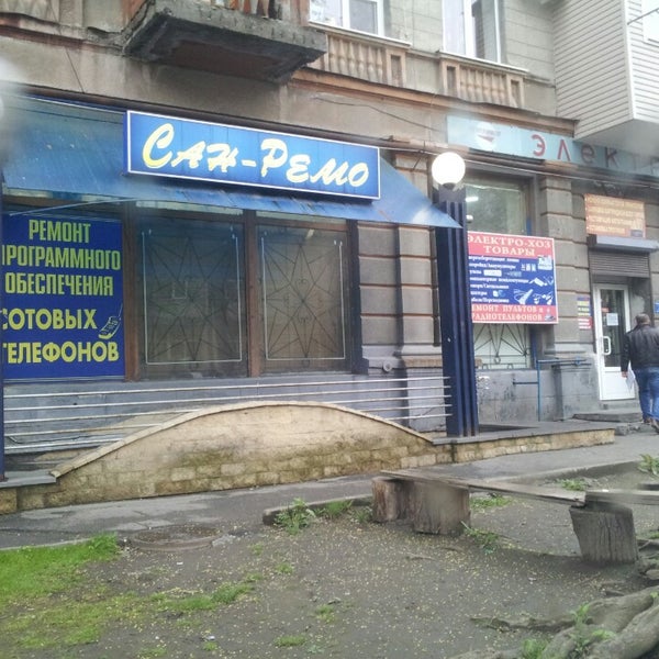 Сан ремо ростов. Сан ремо иркутск. Сан ремо смоленск. Сан ремо ресторан логотип. Сан ремо смоленск.
