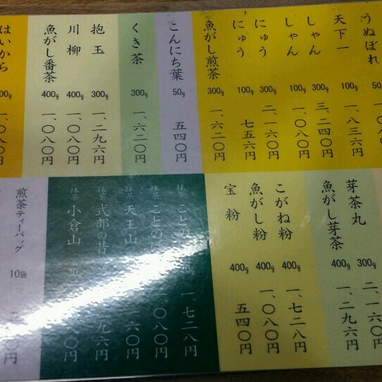 Photos At うおがし銘茶総本店 4 Visitors