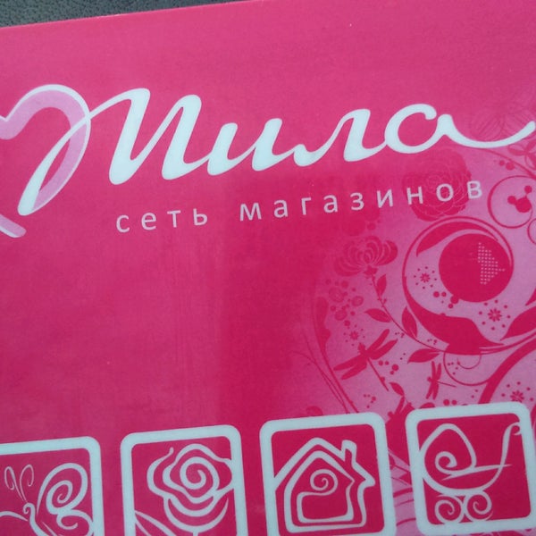 Мила Шоп Магазин Одежды