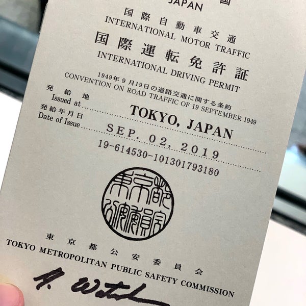 無料印刷可能国際 免許 証 東京 都 最高の花の画像