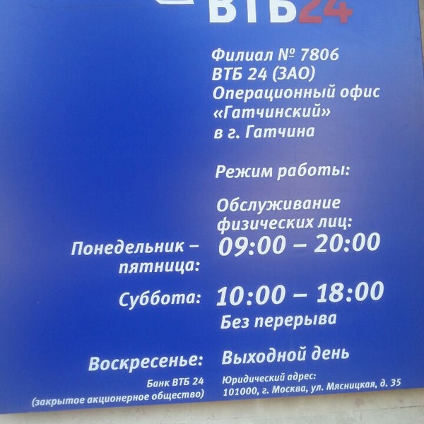 График работы втб сегодня