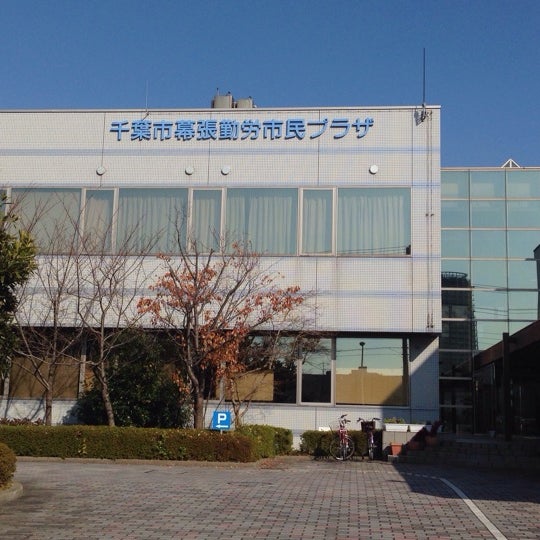 幕張勤労市民プラザ 2 Tips