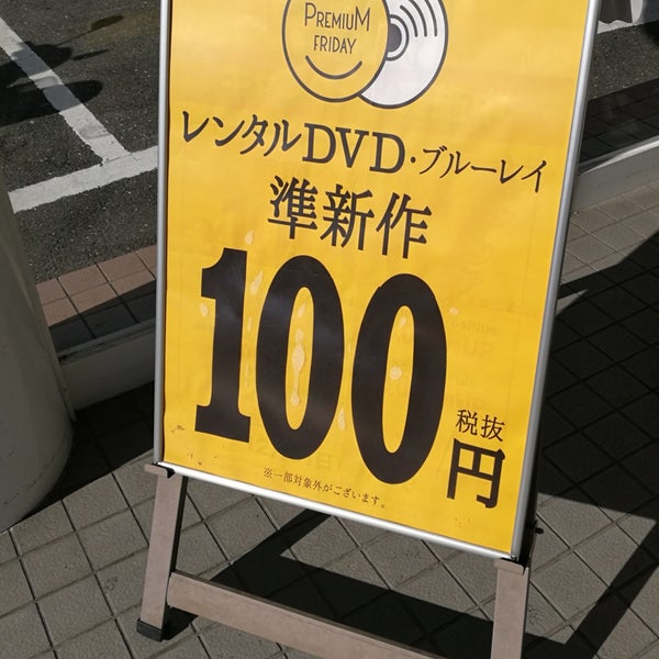 ゲオ 高槻緑町店 Video Store ゲオ 高槻緑町店 Video Store