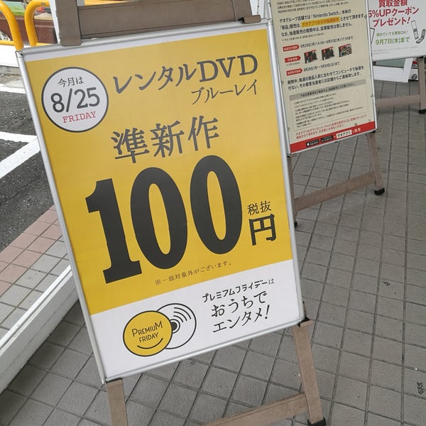 Photos At ゲオ 高槻緑町店 Video Store