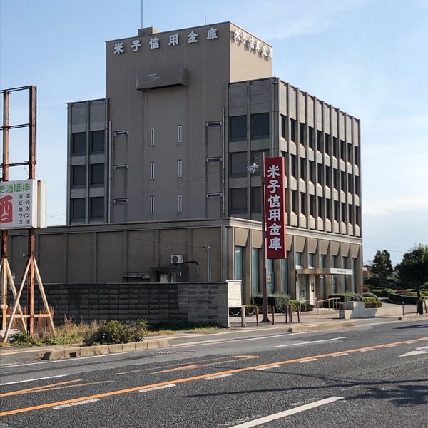 金庫 米子 信用