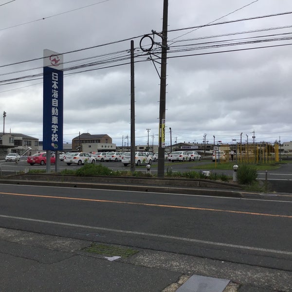 Photos At 日本海自動車学校 湖山町東4 55