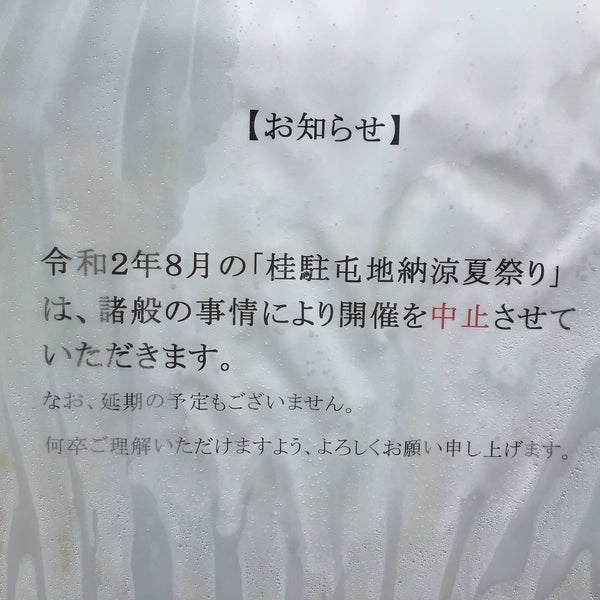 陸上自衛隊 桂駐屯地 308人の訪問者 から 3個のtips 件 陸上自衛隊 桂駐屯地 308人の訪問者 から 3個のtips 件