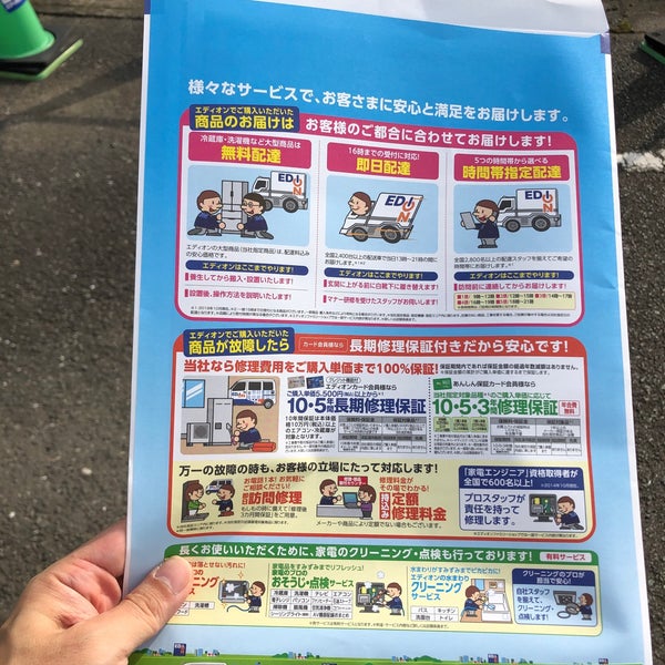 Fotos Bei エディオン 舞鶴店 Elektronikladen In 舞鶴市