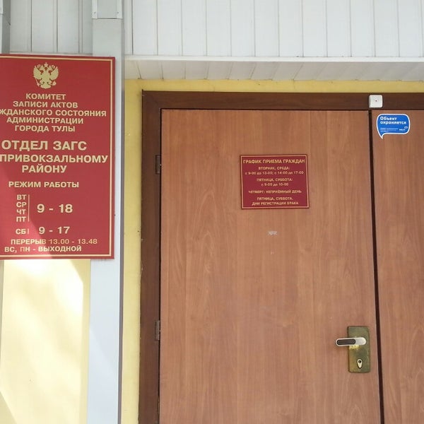 Комитет загс тула. Загс тула гостиный двор. Комитет загс администрации г. Режим работы тульских загсов. Золотой зал загс тула.