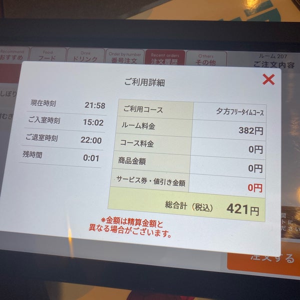 Photos At ジャンボカラオケ広場 庄内駅前店 豊中市 大阪府 Photos At ジャンボカラオケ広場 庄内駅前店 豊中市 大阪府