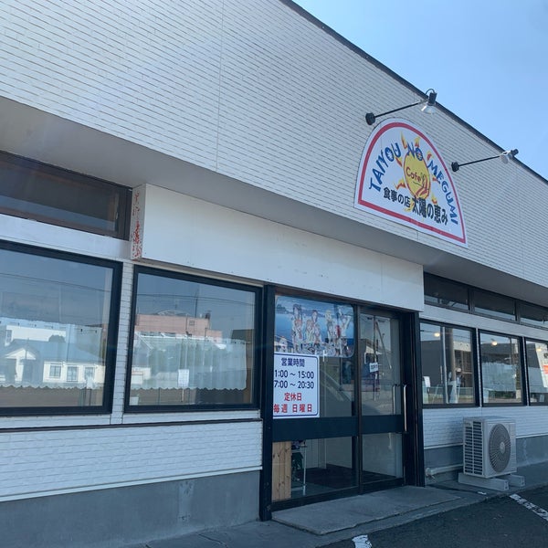 太陽の恵み Yoshoku Restaurant In 千歳市 太陽の恵み Yoshoku Restaurant In 千歳市