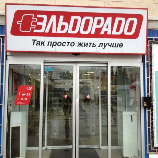 Эльдорадо Магазин В Москве Рядом Со Мной