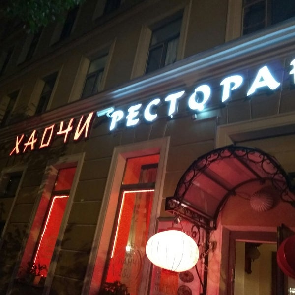Хаочи английский 48. Хаочи китайский ресторан СПБ. Хаочи, Санкт-Петербург, улица Декабристов. Хаочи английский проспект. Хаочи Декабристов.