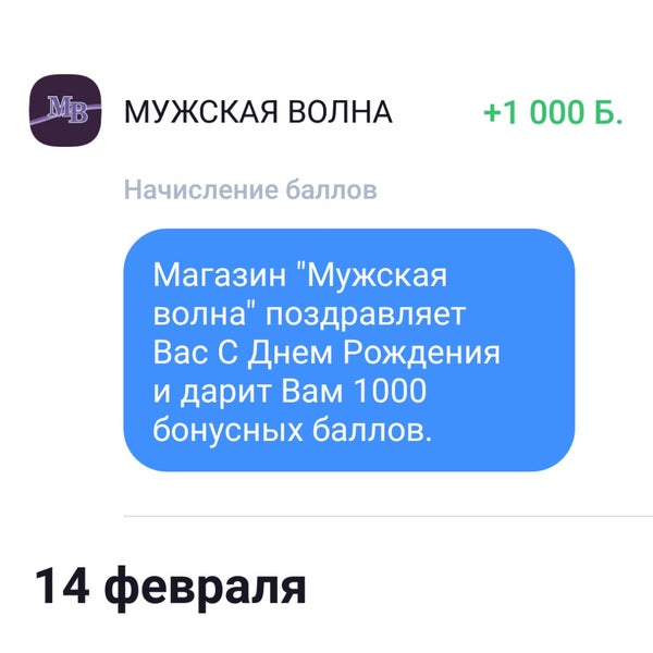 Магазин Мужская Волна Мурманск Каталог Товаров