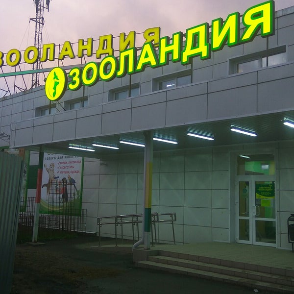 Permanently closed: Зооландия, pet shop, Penza, Stroiteley Avenue, 21Б - Yandex 