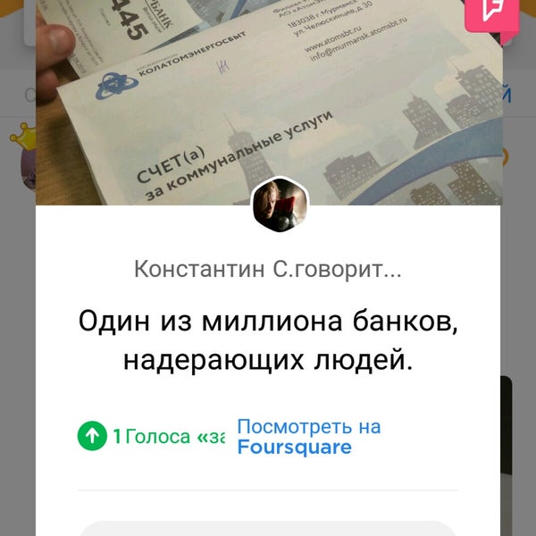 Мурманское отделение сбербанка 8627. Сбербанк героев Североморцев 62 Мурманск.