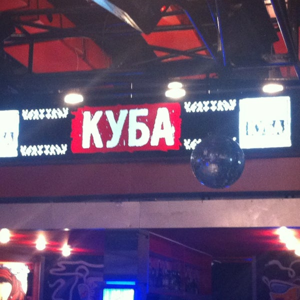Куба клуб брянск