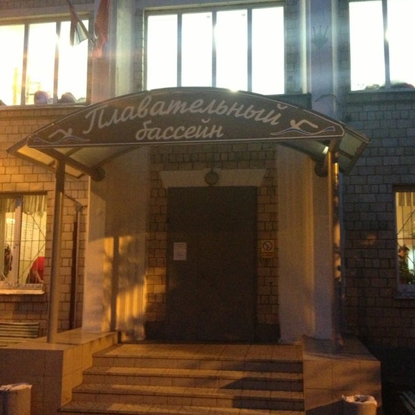 Бассейн Люблино