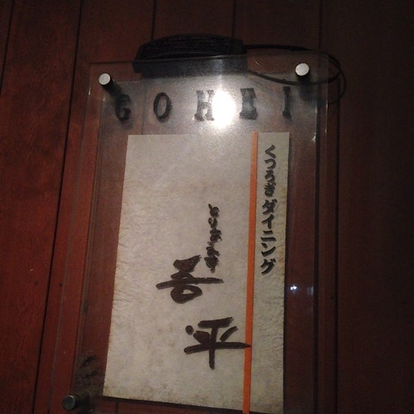 とりあえず吾平 東京町田店 - 町田市, 東京都