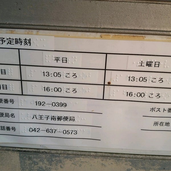 多摩境駅前広場 ポスト Monument Landmark In 町田