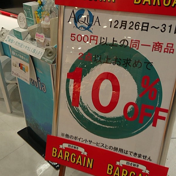 Photos At アクアファーマシー 相模原 緑区橋本3 28 1