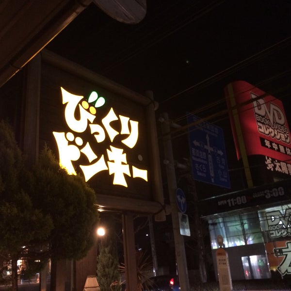 びっくりドンキー 宇都宮市 元今泉7 5 13 びっくりドンキー 宇都宮市 元今泉7 5 13