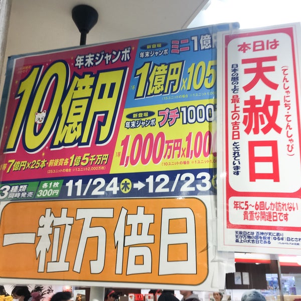 横浜ダイヤモンドチャンスセンター 125人の訪問者 から 1つのtip 件