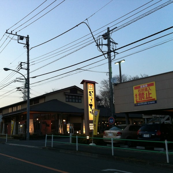 おふろの王様 花小金井店 西東京 1922人の訪問者 から 18個のtips 件 おふろの王様 花小金井店 西東京 1922人の訪問者 から 18個のtips 件
