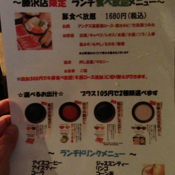 Photos At しゃぶしゃぶ温野菜 藤沢店 Shabu Shabu Restaurant In 藤沢市