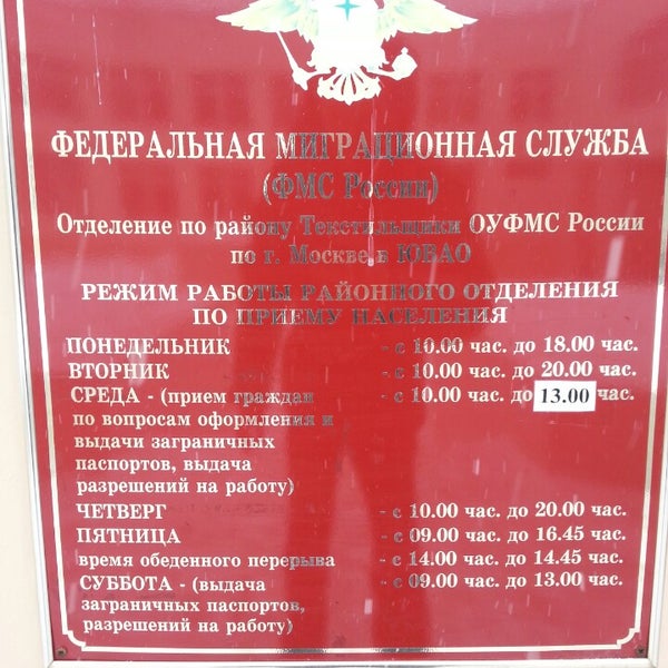 Московская миграционная служба телефон
