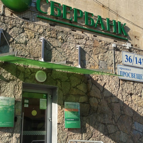Сбербанк просвещения. Проспект просвещения 33к1 санкт-петербург. Проспект просвещения 53к1 санкт-петербург. Банк санкт петербург просвещения. Просвещения 53 санкт банк санкт-петербург.