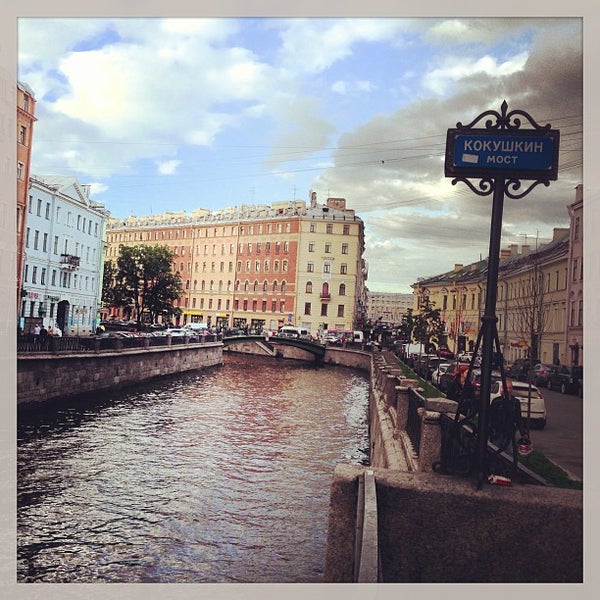 Кокушкин мост в санкт петербурге