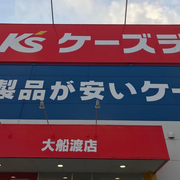 ケーズデンキ 大船渡店 Electronics Store