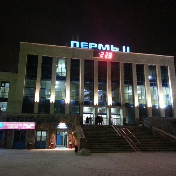 Пермь 2 вокзал