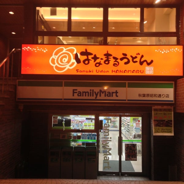 ファミリーマート 秋葉原昭和通り店 Convenience Store In 秋葉原