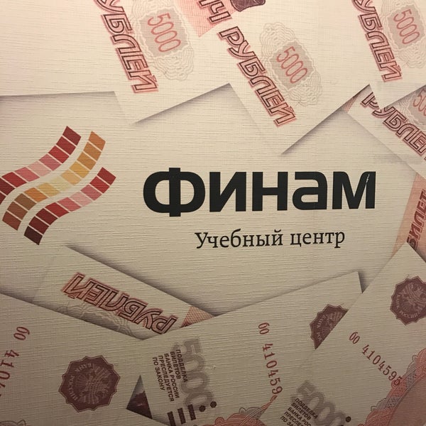 Финам офис. Учебный центр финам настасьинский. Компания финам. Финам учебный. Финам.