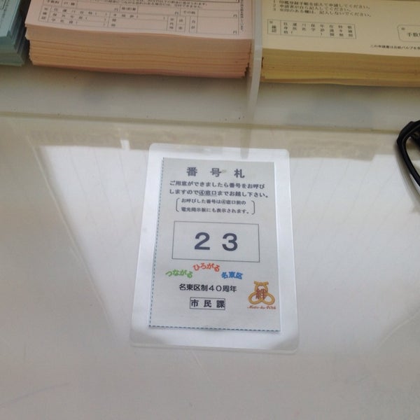 Photos At 名東区役所 藤森区 3 Tips