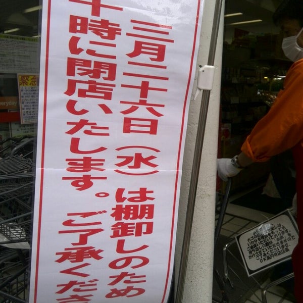 オーケーストア 高円寺店 6 Tips オーケーストア 高円寺店 6 Tips