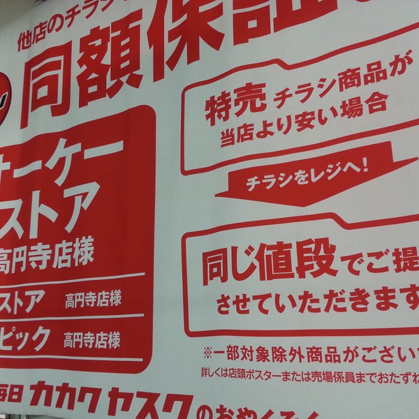 Fotos En 西友 高円寺店 6 Tips