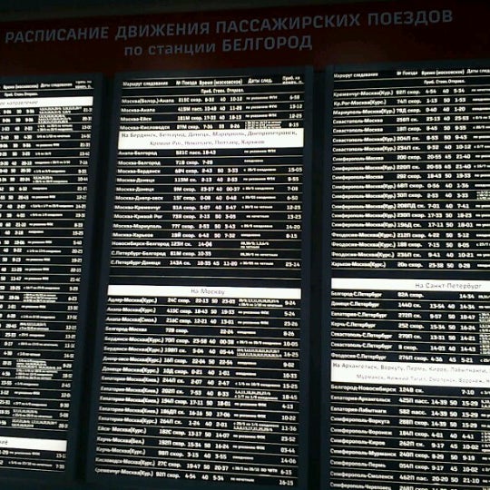 Купить Билет Москва Курский Вокзал Белгород