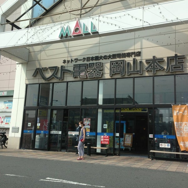 ベスト電器 岡山本店 Electronics Store In 岡山市