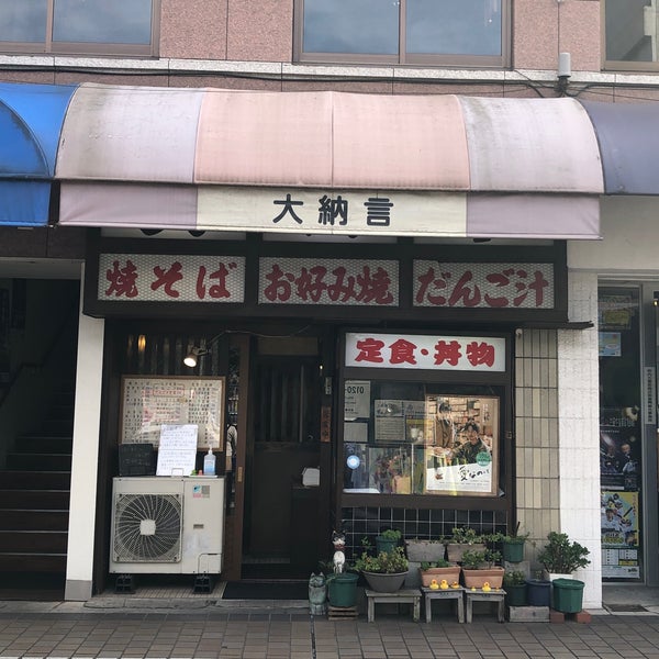 大納言 Japanese Restaurant