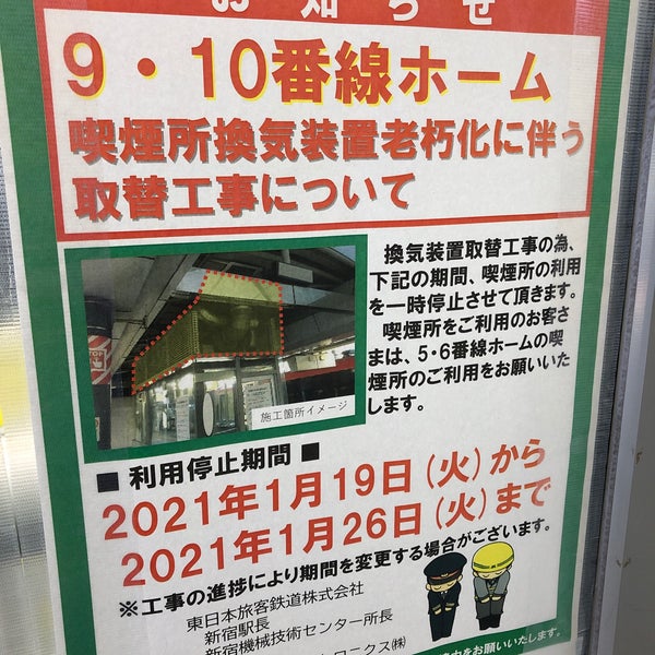 Photos At 新宿駅9番線ホーム喫煙所 西新宿 東京 東京都 Photos At 新宿駅9番線ホーム喫煙所 西新宿 東京 東京都