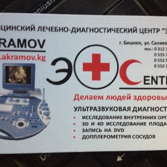 Эос бишкек. Абдуллы алиева 4а эос. Военно медицинская академия им кирова логотип. Эос медицинский. Эос медицинский.