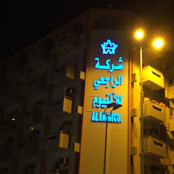 (شركة الراجحي للألمنيوم (الإدارة العامة | Al Rajhi Co. For Aluminium ...